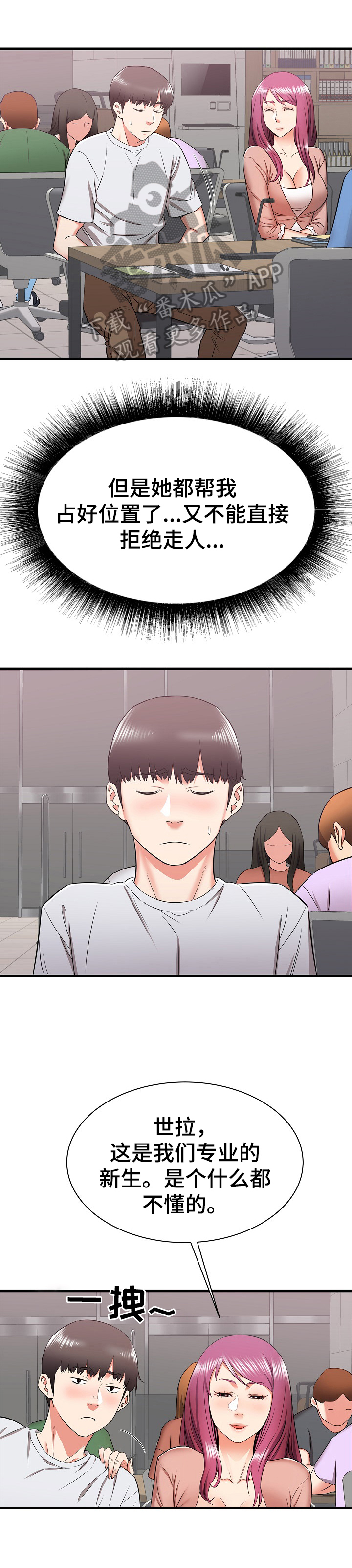 第18话：第18章：骚扰预览分镜