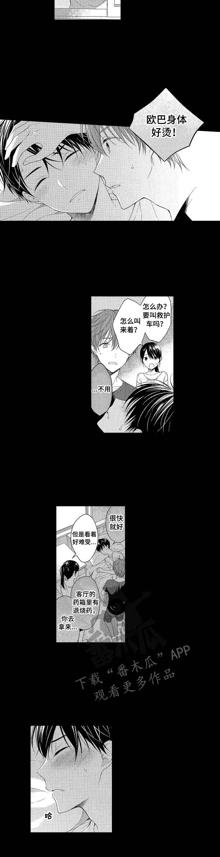 第7话：第7章：发烧预览分镜