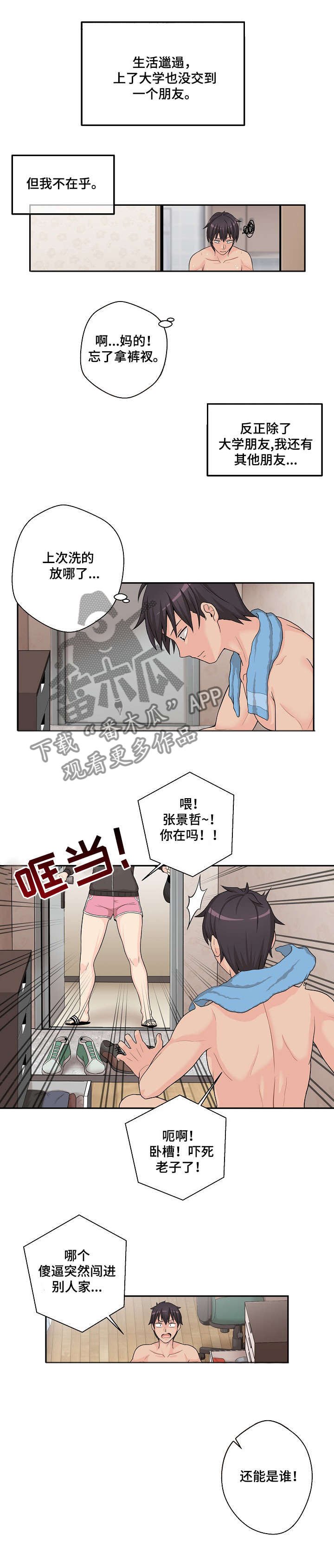 第1话：第1章：发小预览分镜