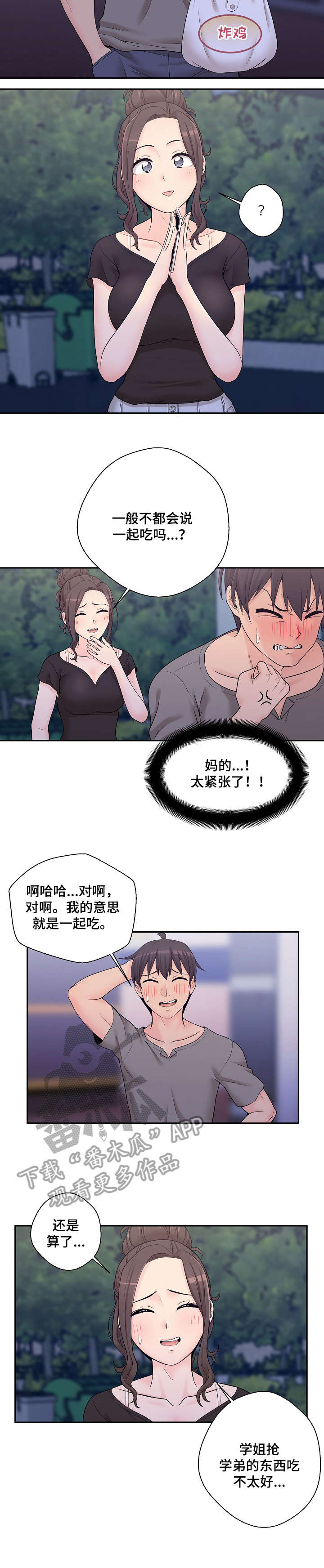 第5话：第5章：骗你的预览分镜