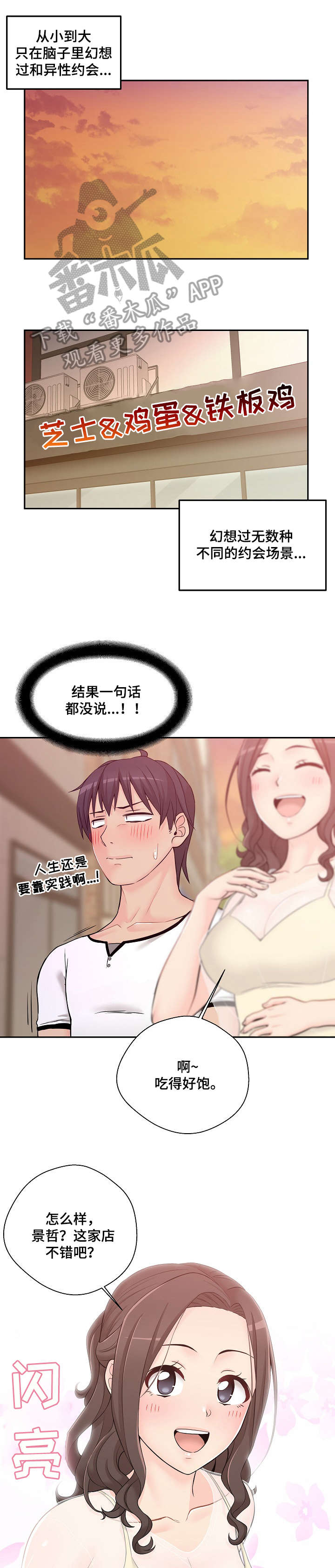 第7话：第7章：去我家预览分镜