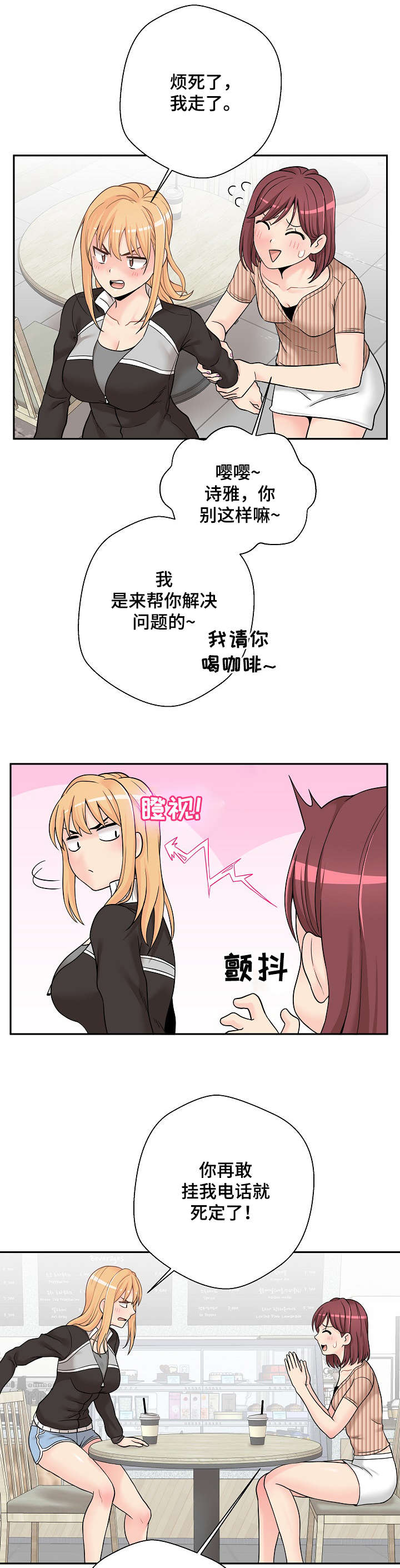 第16话：第16章：闺蜜预览分镜