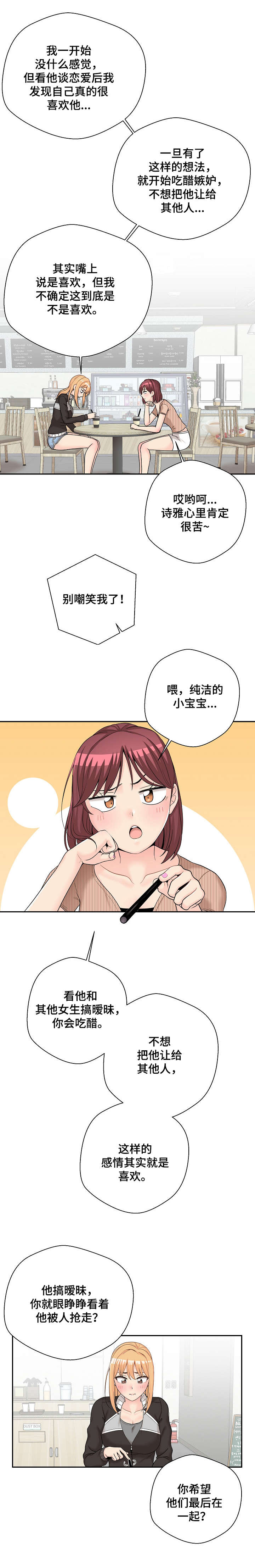 第17话：第17章：支招预览分镜