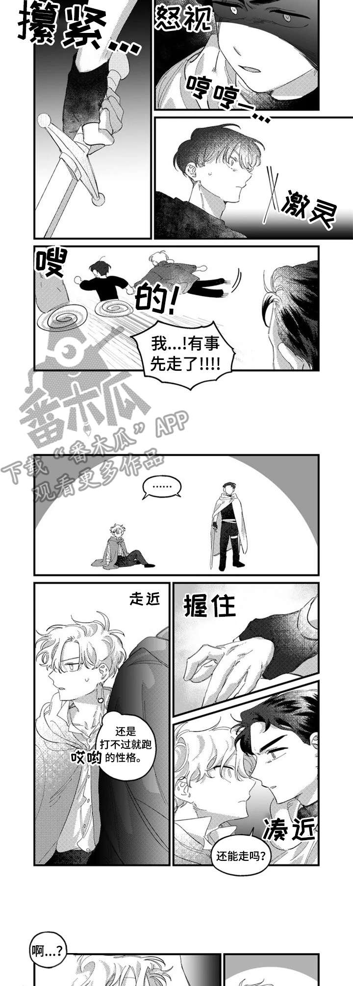 第14话：第14章：扭伤预览分镜
