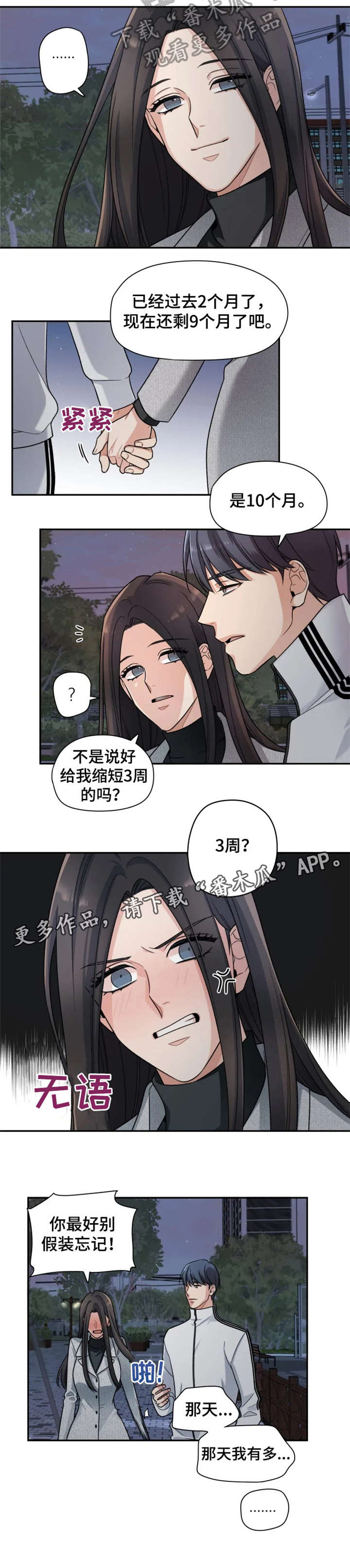 第18话：第18章：落泪预览分镜