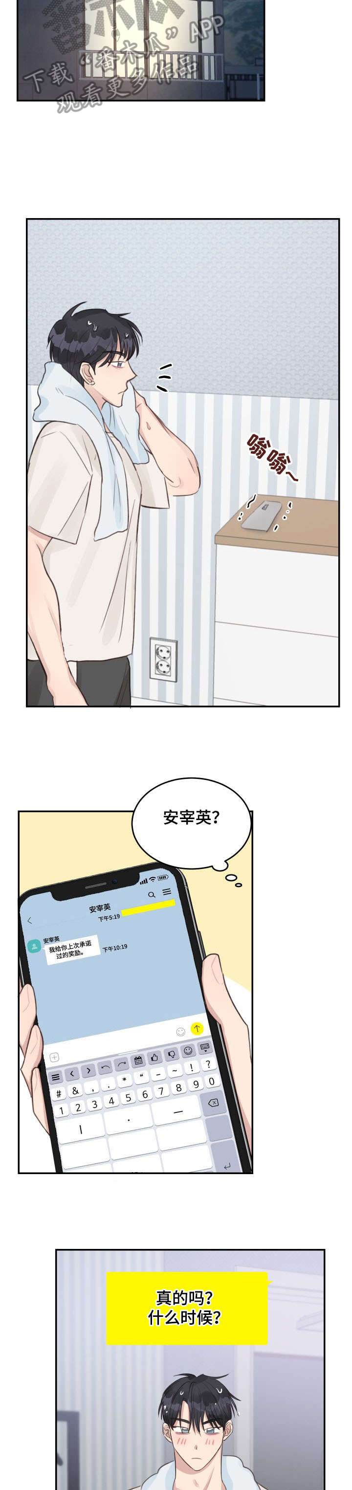 第15话：第15章：以下犯上预览分镜