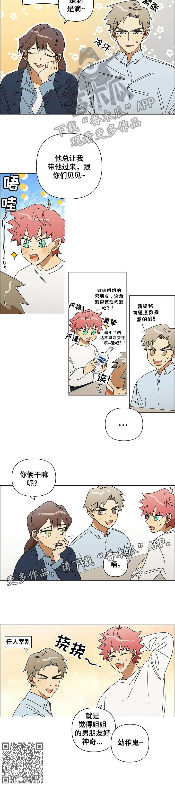 第14话：第14章：男友预览分镜