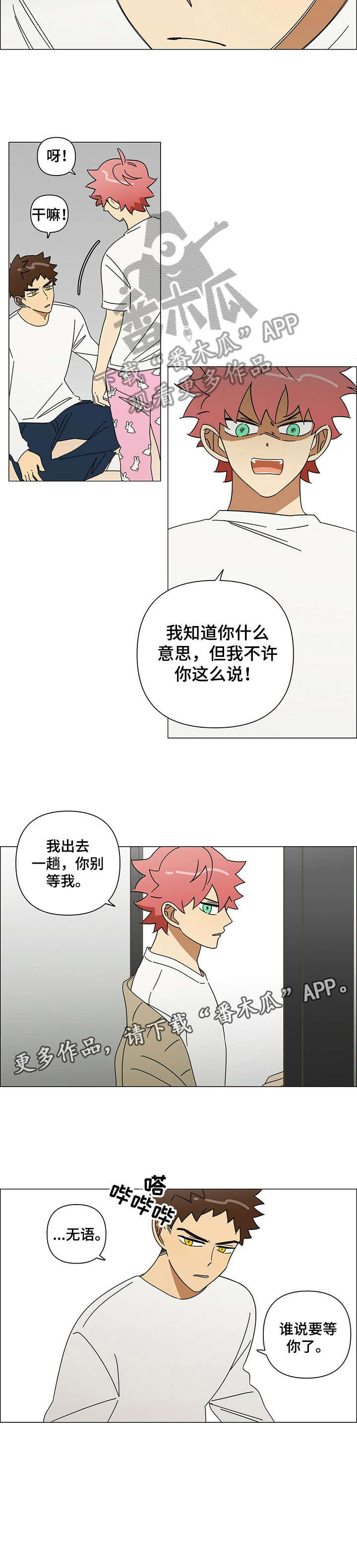 第16话：第16章：吵架预览分镜