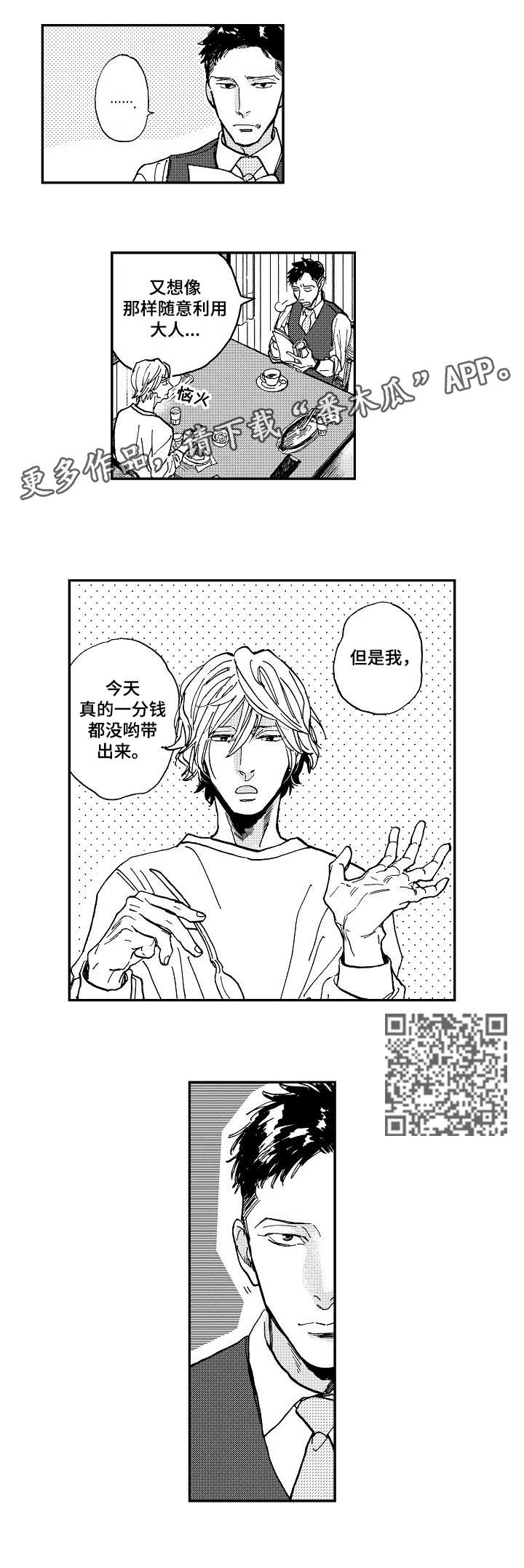 第8话：第8章：杂志预览分镜