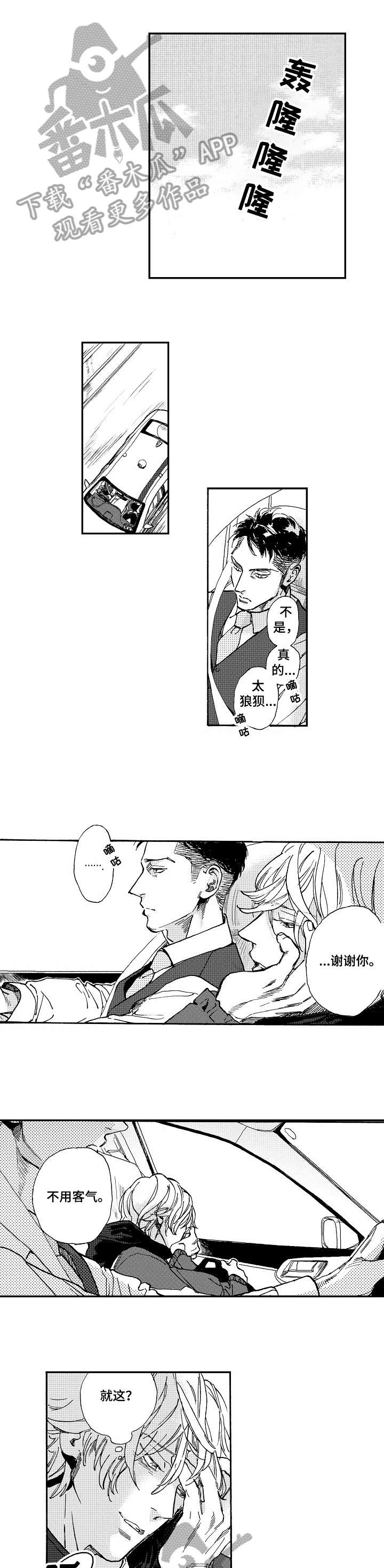 第14话：第14章：无所谓预览分镜