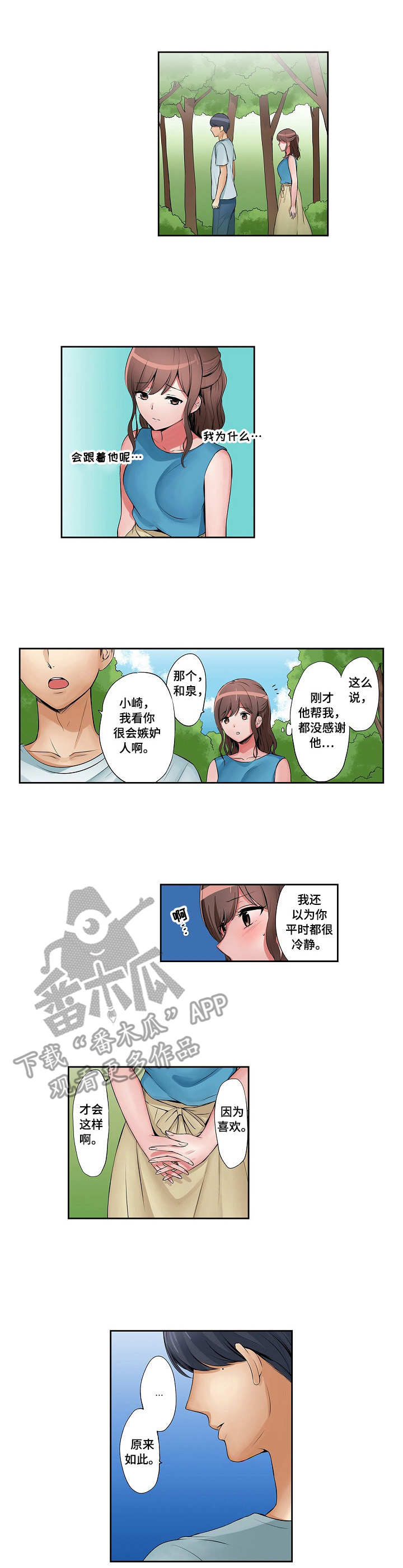 第7话：第7章：一起外出预览分镜