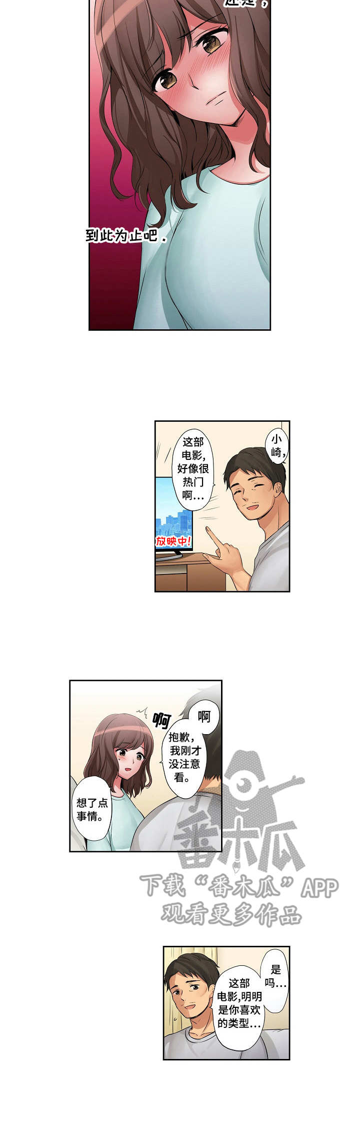 第13话：第13章：怪异的心情预览分镜
