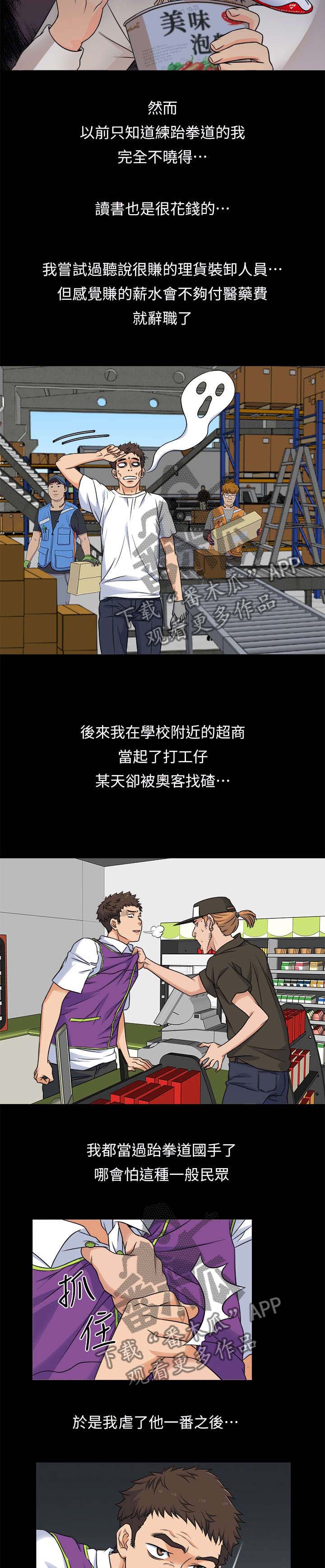 第1话：第1章：兼职预览分镜
