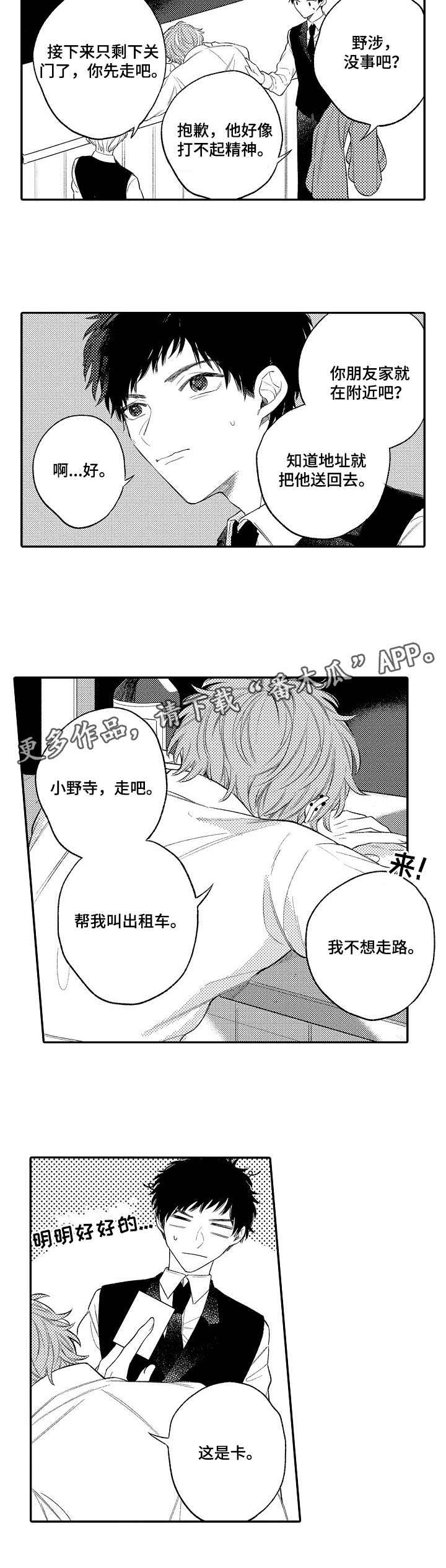 第7话：第7章：不为所动预览分镜