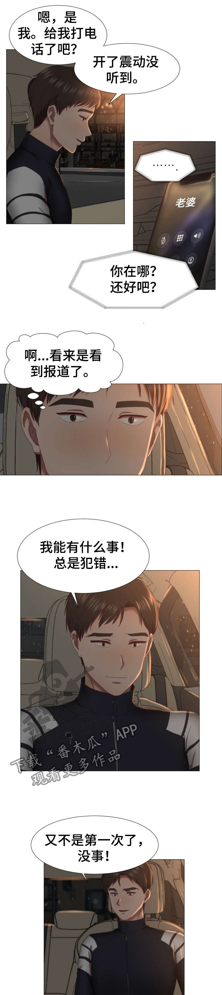 第2话：第2章：车祸预览分镜