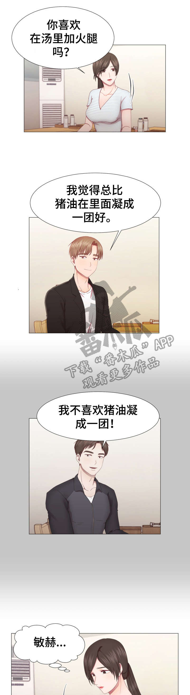 第7话：第7章：泡菜汤预览分镜