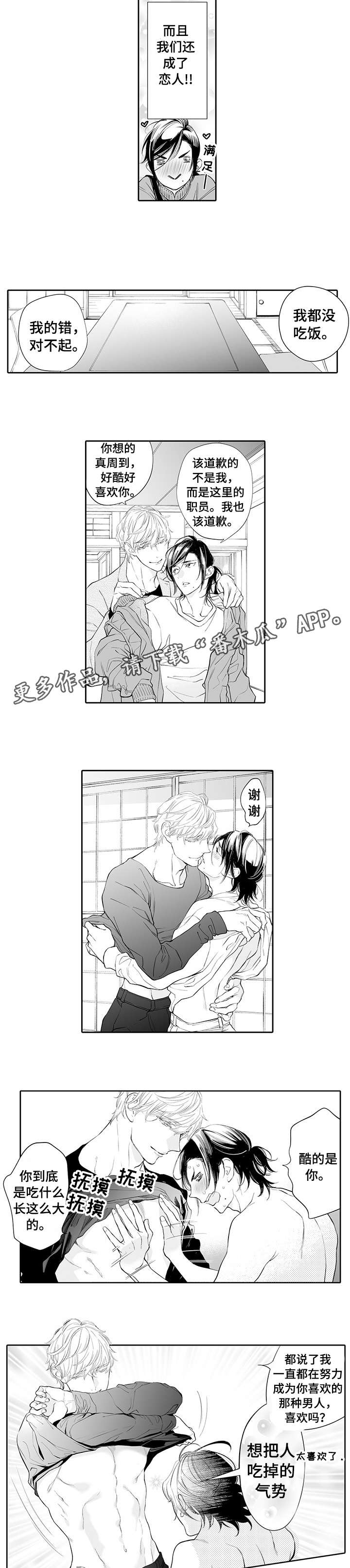 第13话：第13章：好喜欢预览分镜