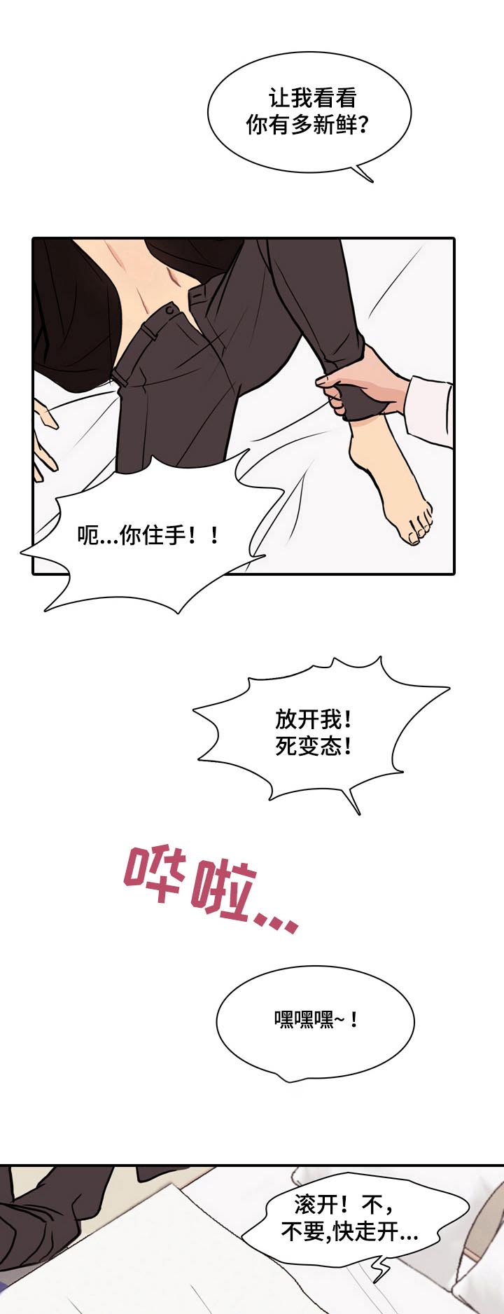 第5话：第5章：拯救预览分镜