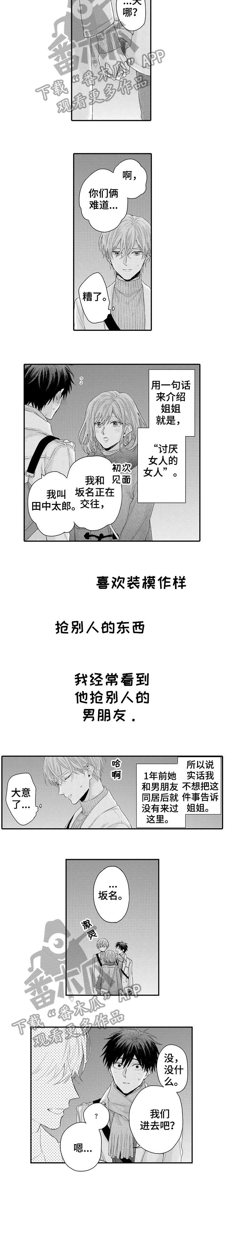 第12话：第12章：姐姐预览分镜
