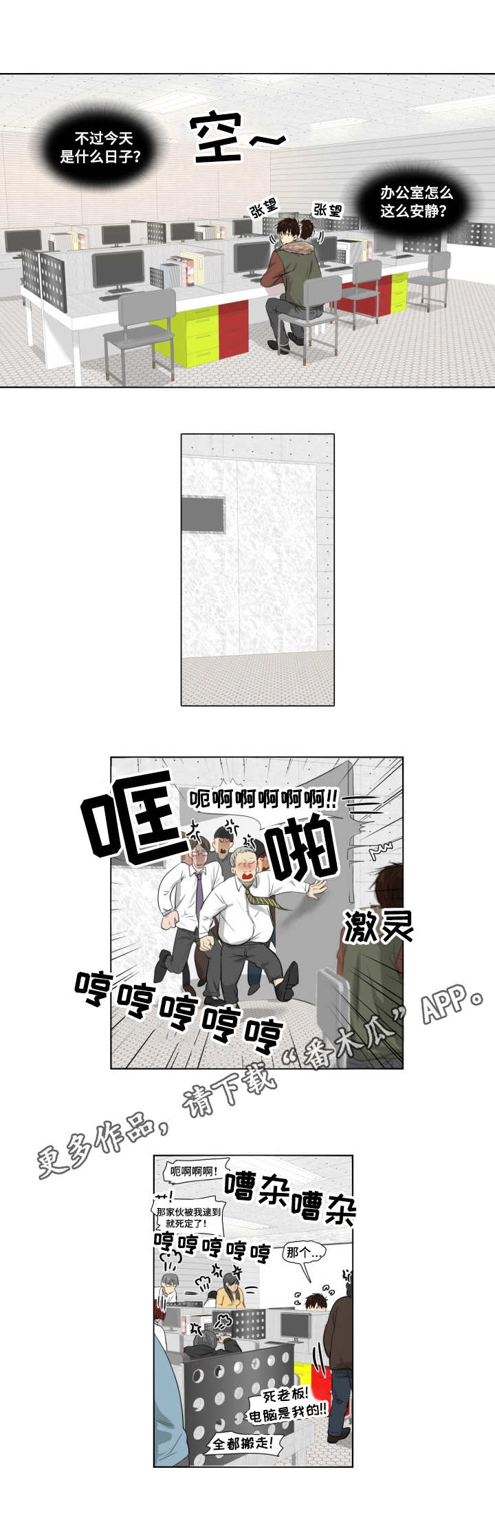 第4话：第4章：失业预览分镜