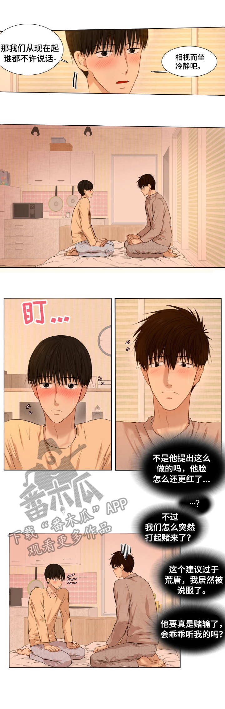 第8话：第8章：脸红预览分镜