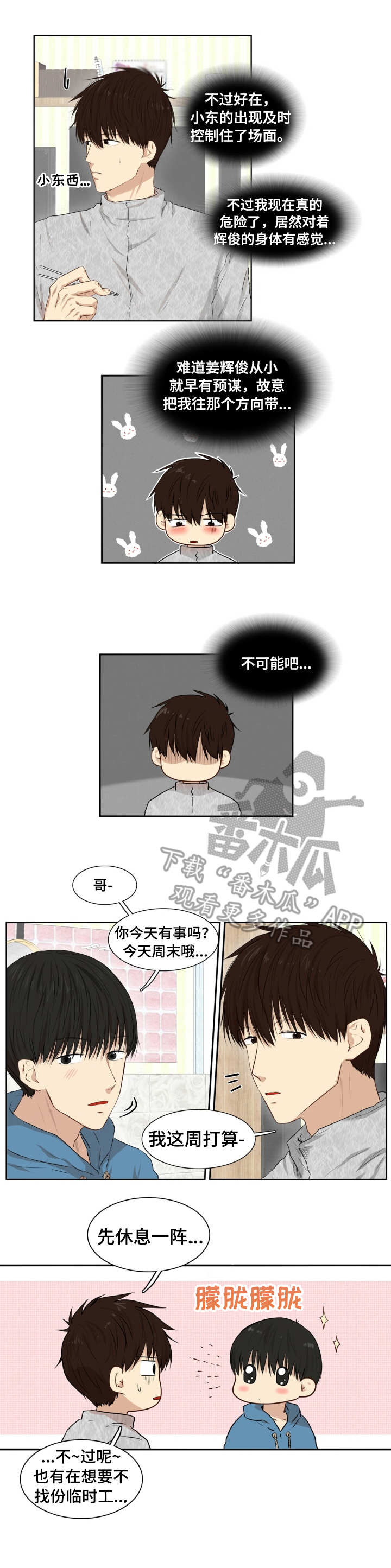 第9话：第9章：说错话预览分镜