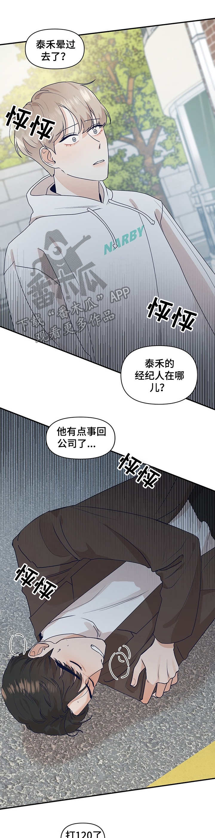 第9话：第9章：晕倒预览分镜
