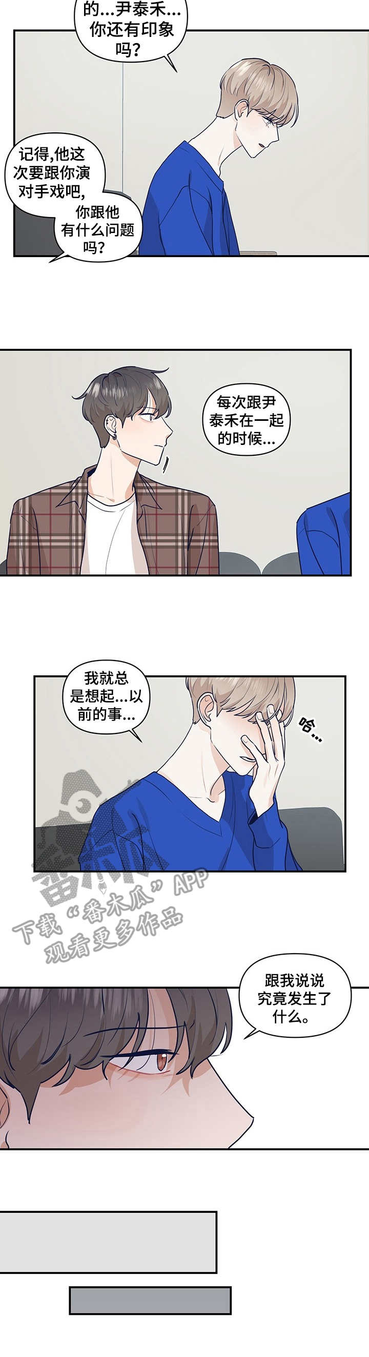 第15话：第15章：倾诉预览分镜