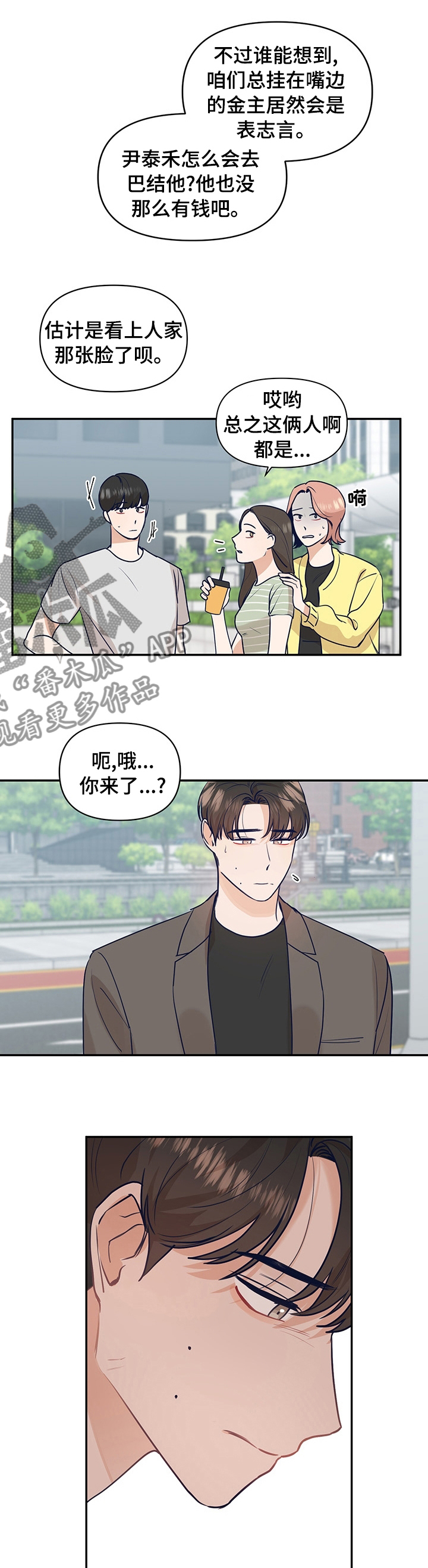 第42章:金主?