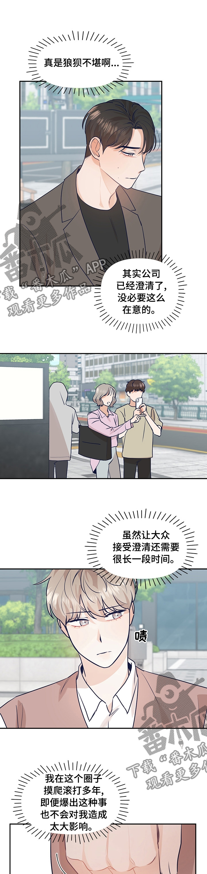 第42章:金主?