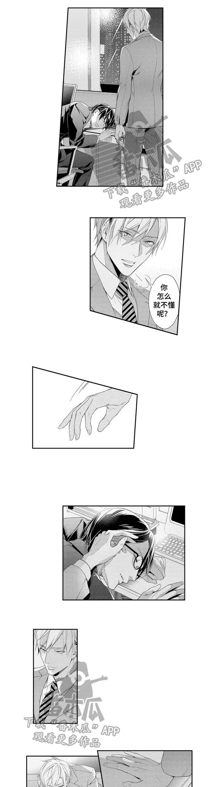 第4话：第4章：偷袭预览分镜