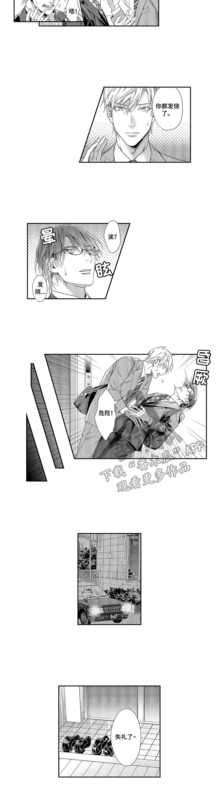 第9话：第9章：倾诉预览分镜