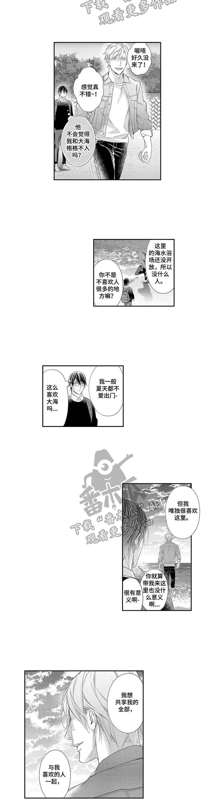 第13话：第13章：表白预览分镜