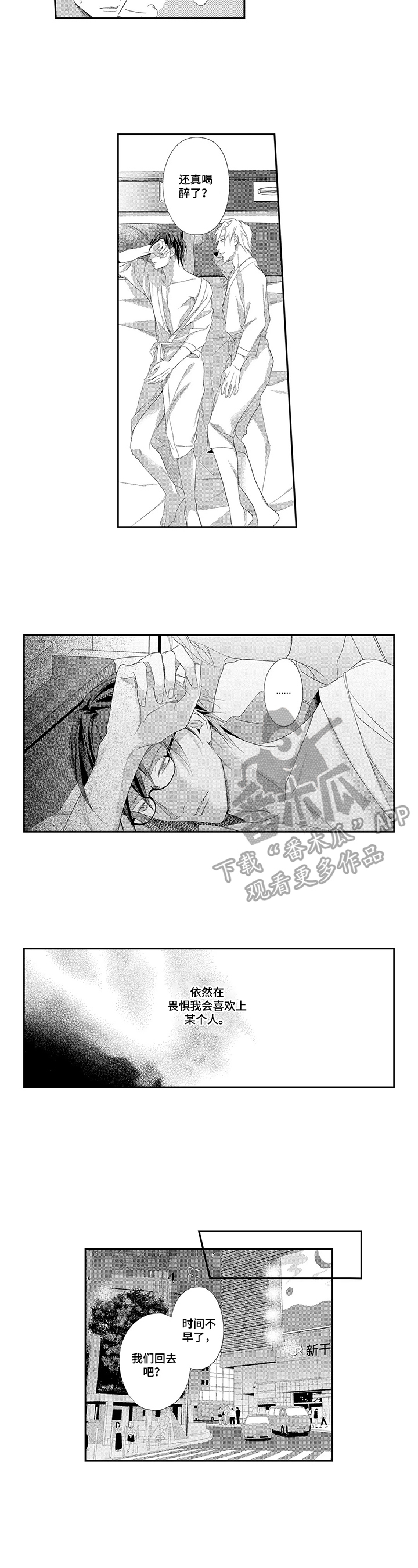 第16话：第16章：独自回家预览分镜