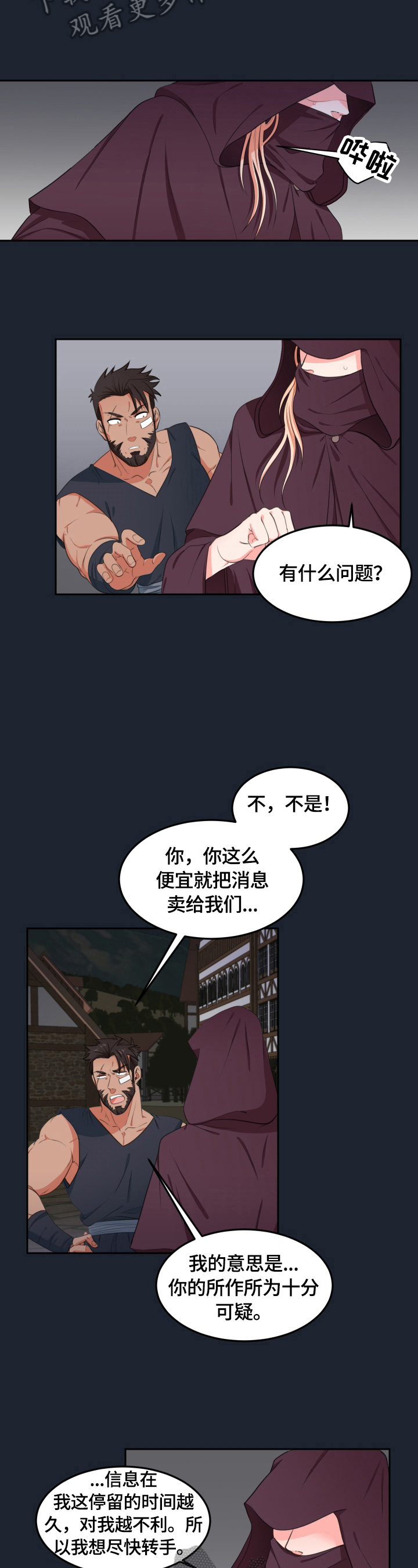 第8话：第8章：不用道歉预览分镜
