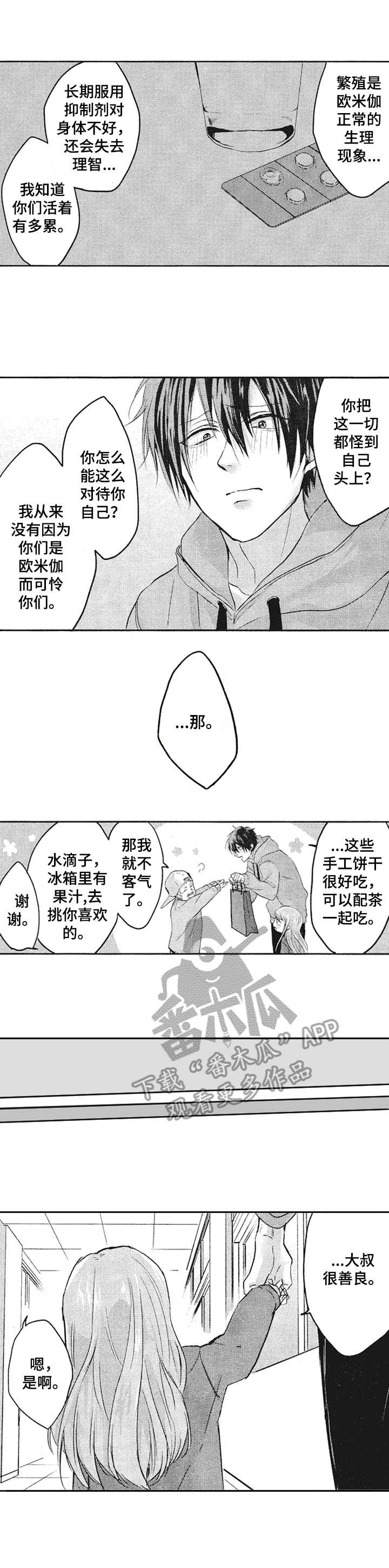 第10话：第10章：拥抱预览分镜