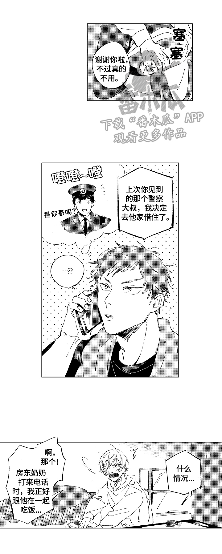 第9话：第9章：借住预览分镜