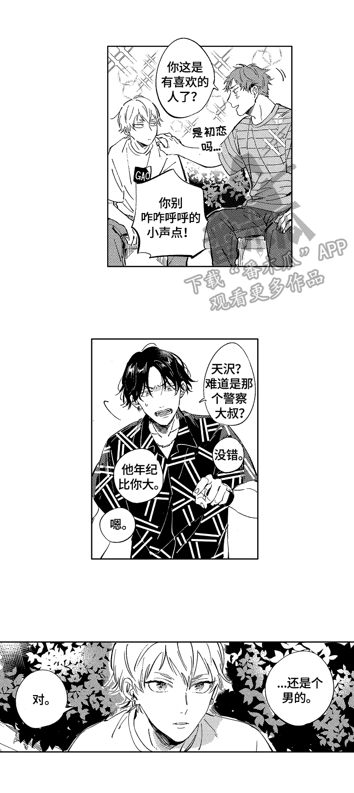 第17话：第17章：决心预览分镜