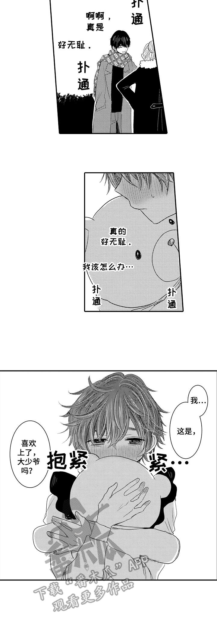 第9话：第9章：羞涩的表情预览分镜