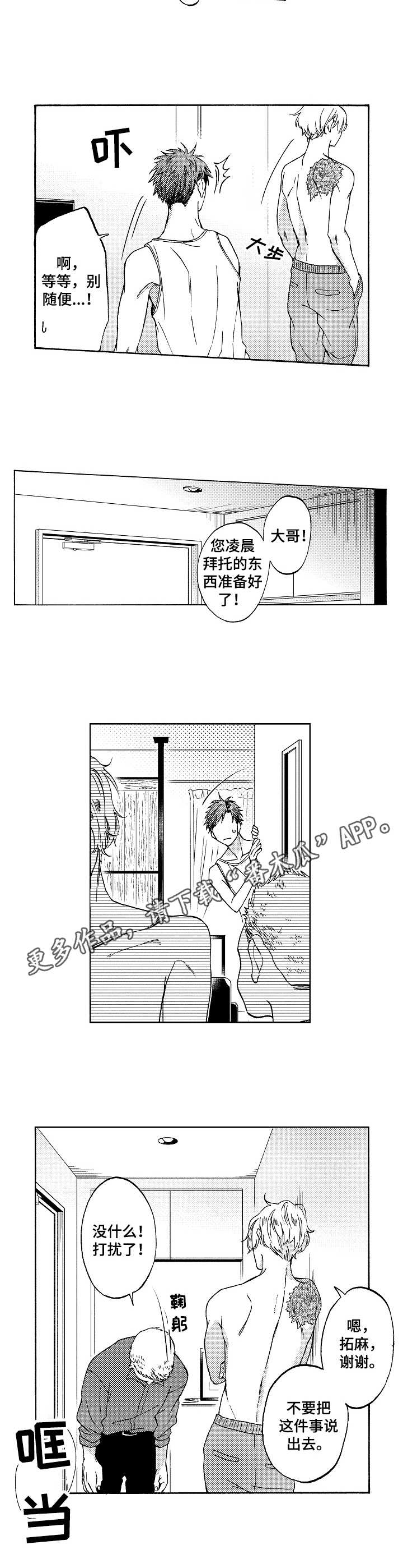 第3话：第3章：感觉很好预览分镜