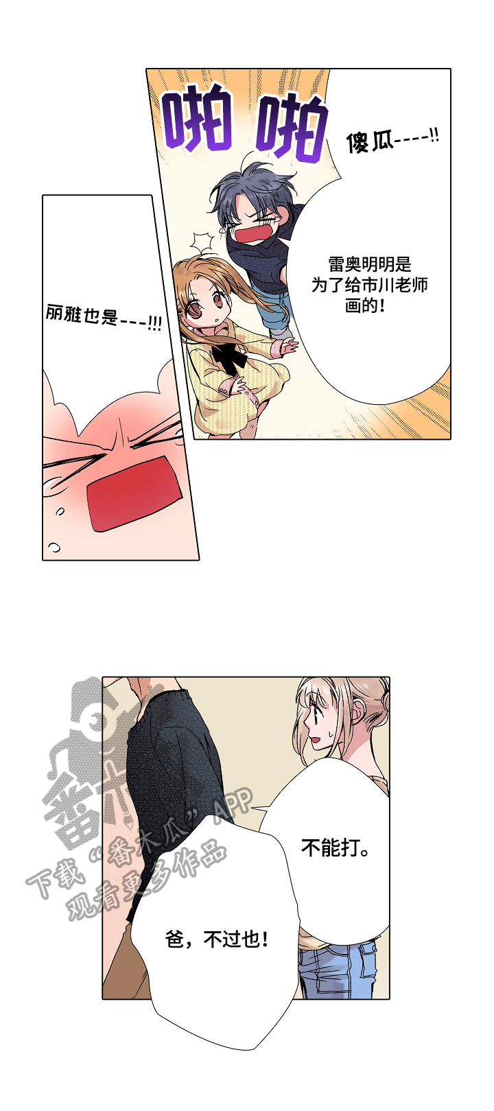 第3话：第3章：准备见父母预览分镜