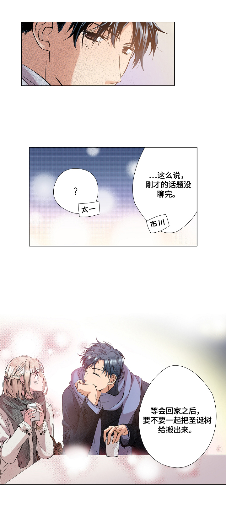 第14话：第14章：撞见预览分镜