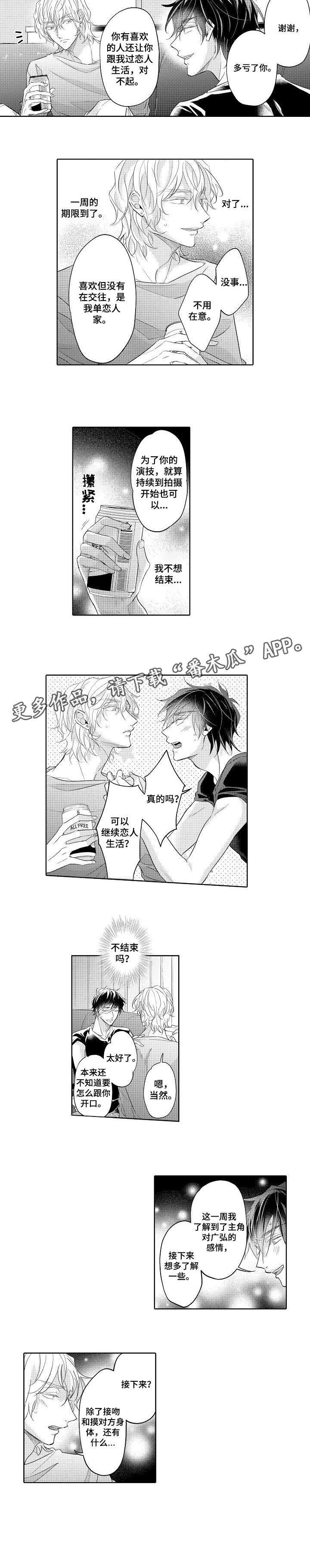 第9话：第9章：好可爱预览分镜