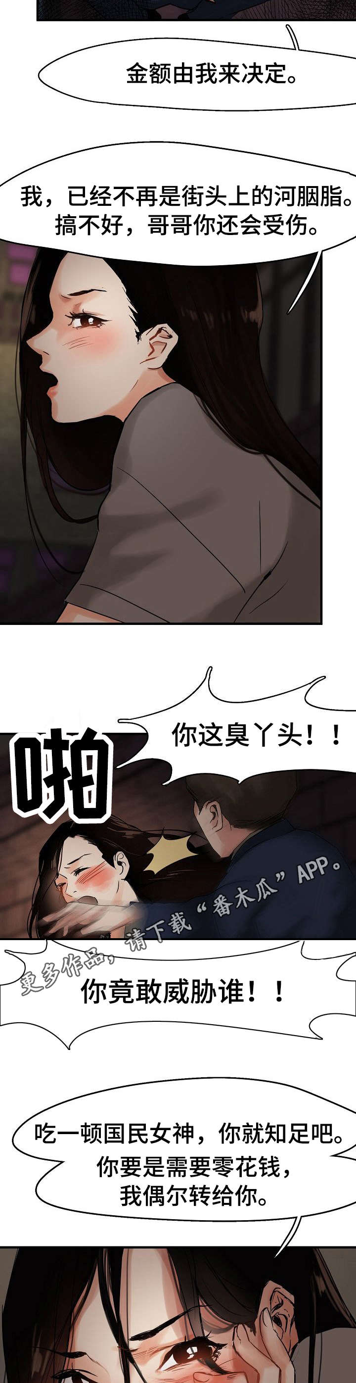 第5话：第5章：渣男预览分镜