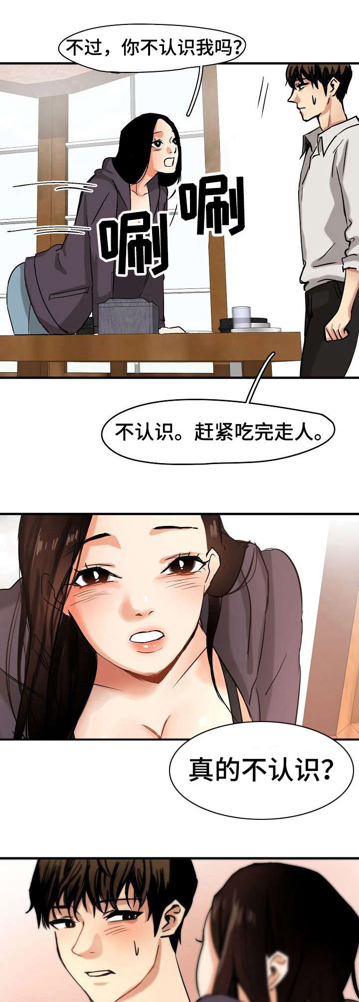 第8话：第8章：装可怜预览分镜