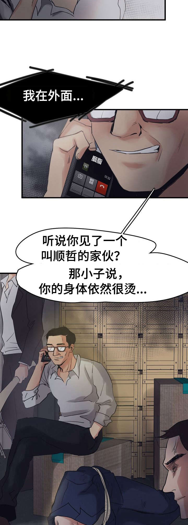 第10话：第10章：被抓了预览分镜