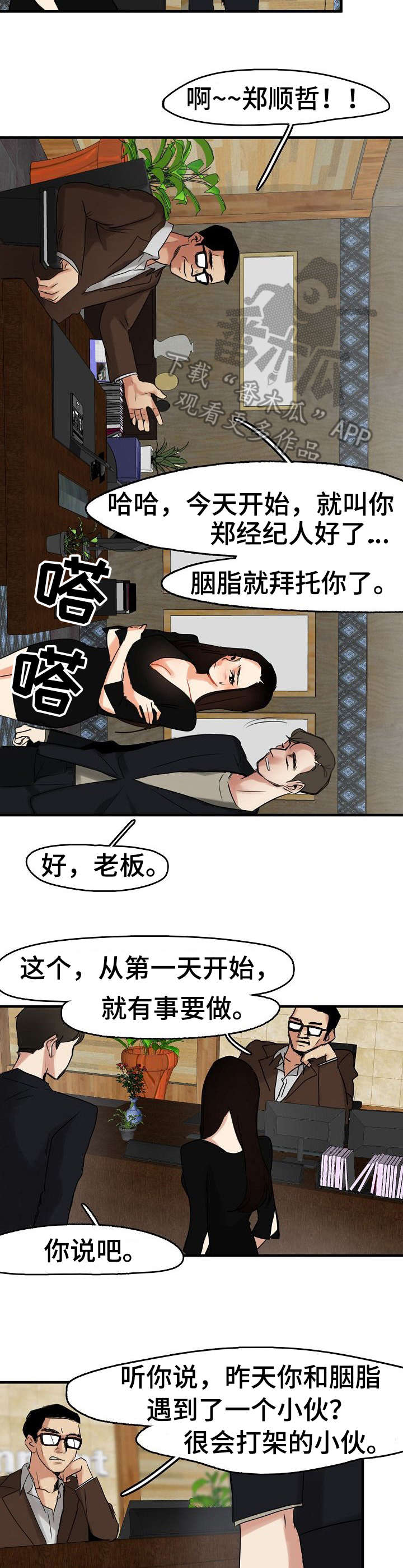 第11话：第11章：经纪人预览分镜