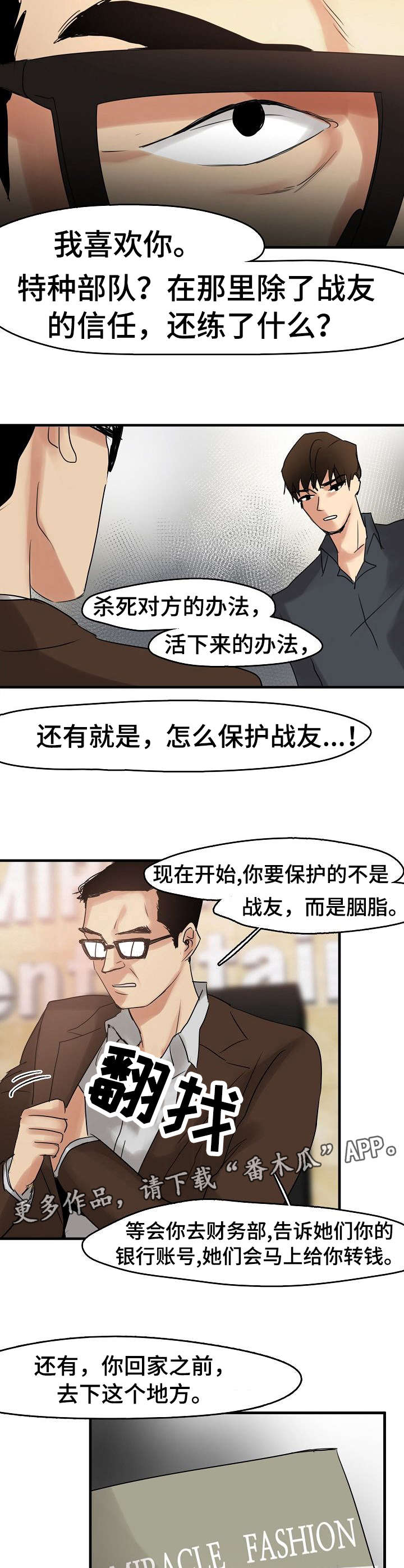 第14话：第14章：保镖预览分镜
