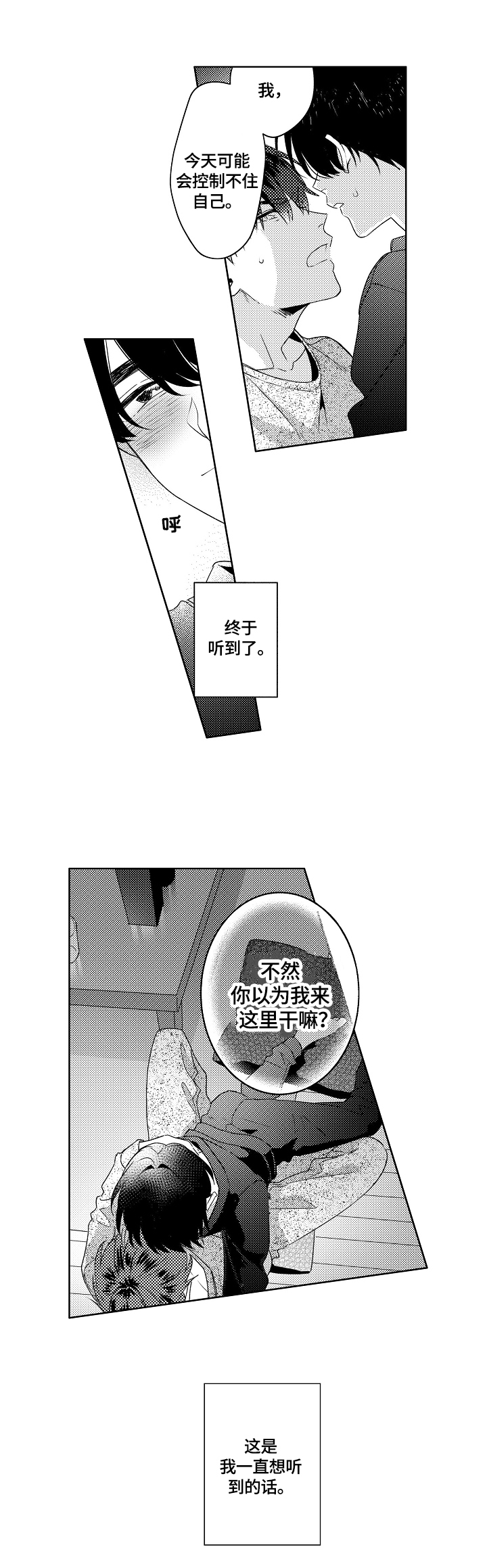 第16话：第16章：太嫩了点（完结）预览分镜