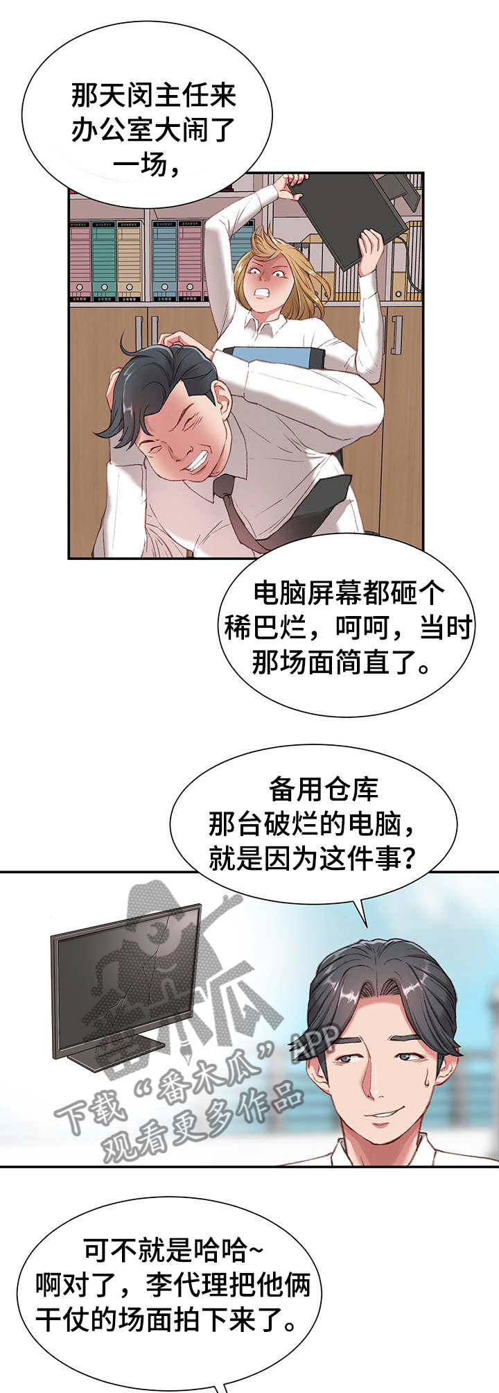 第1话：第1章：职场守则预览分镜